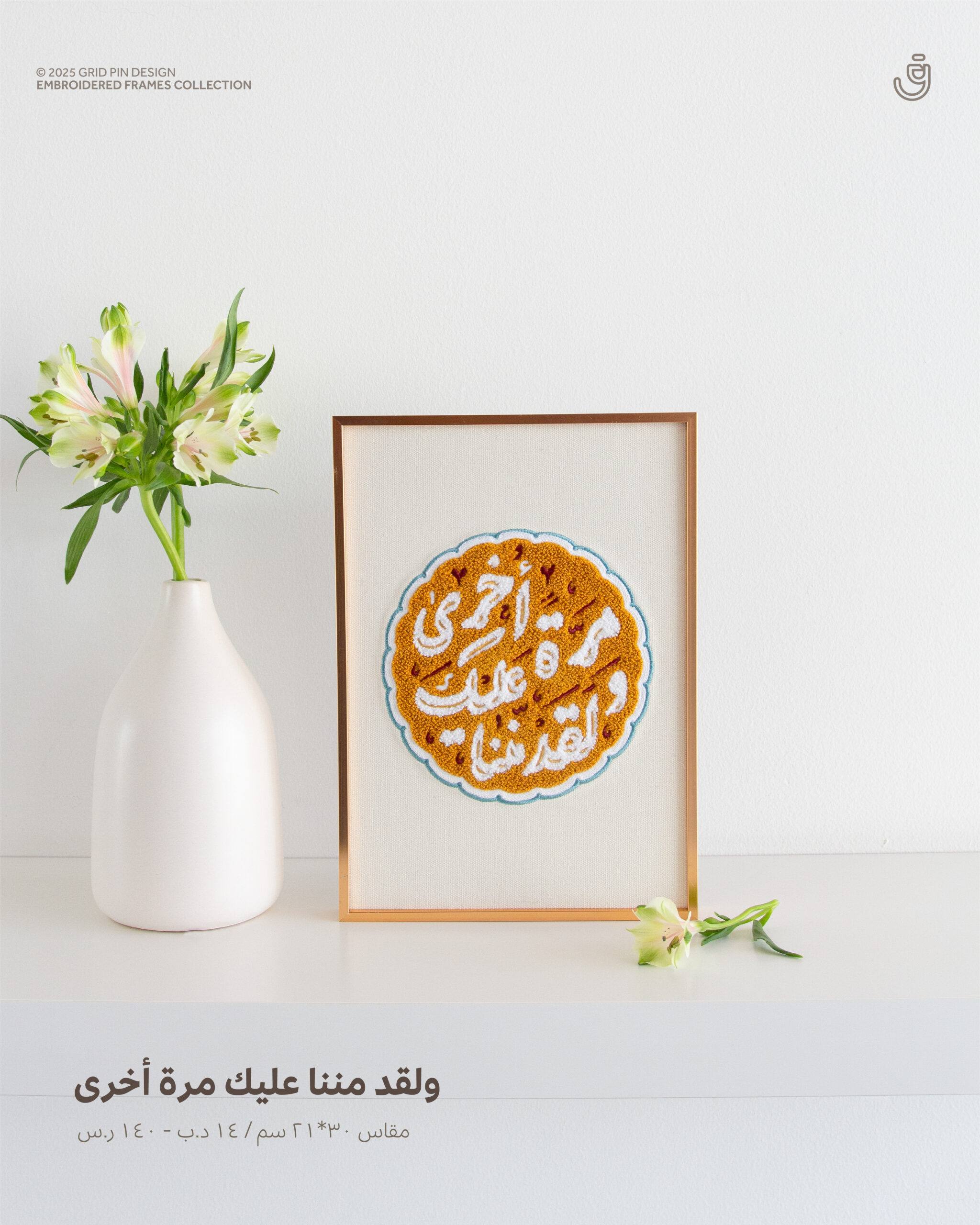 لوحات مُطرزة - ٢